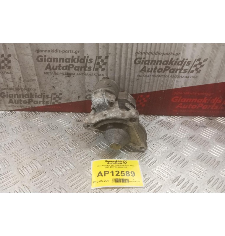 Μίζα Peugeot 307 Κωδ.Κινητηρα KFU 2003-2007 9658308780