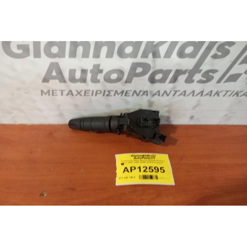Διακόπτης Φλας-Φωτων Nissan Primera P12 2002-2008 25260-AV615 (12pins)