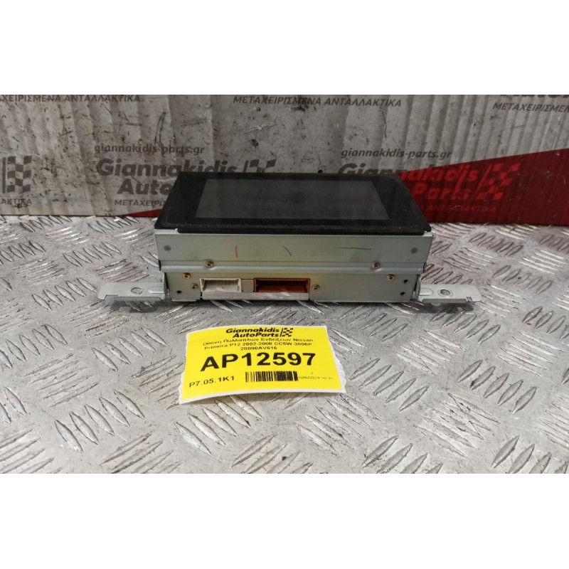 Οθόνη Πολλαπλών Ενδείξεων Nissan Primera P12 2002-2008 CC5W-3006P 28090AV616
