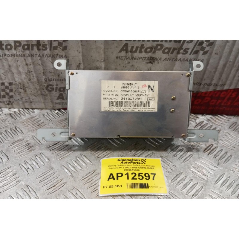 Οθόνη Πολλαπλών Ενδείξεων Nissan Primera P12 2002-2008 CC5W-3006P 28090AV616