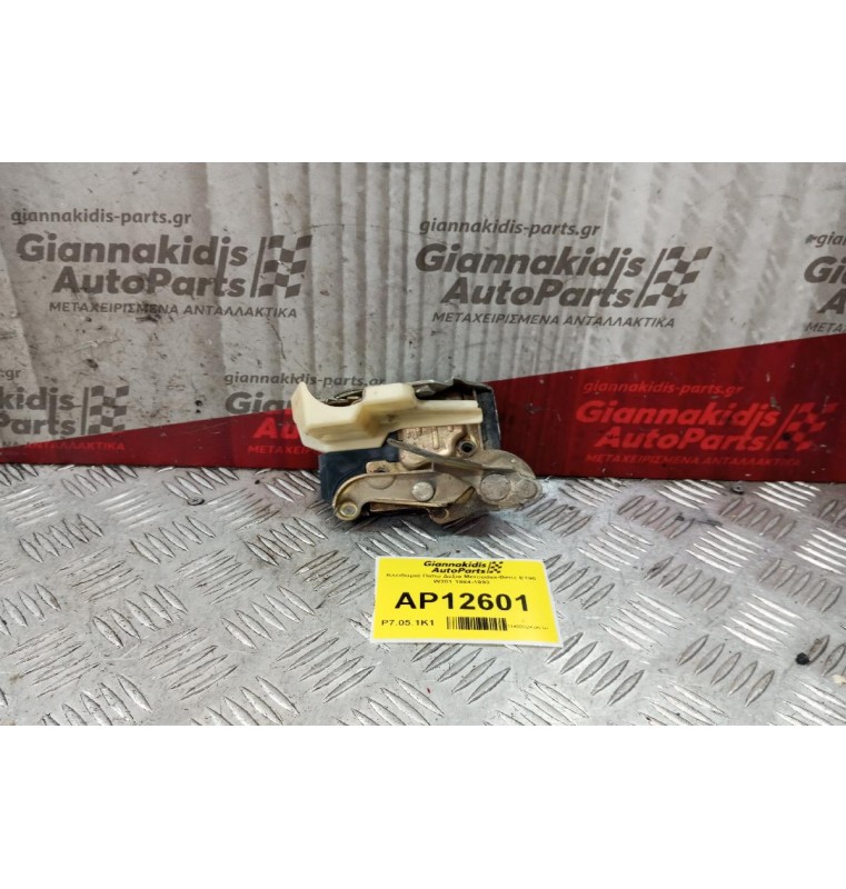 Κλειδαριά Πισω Δεξια Mercedes-Benz E190 W201 1984-1993