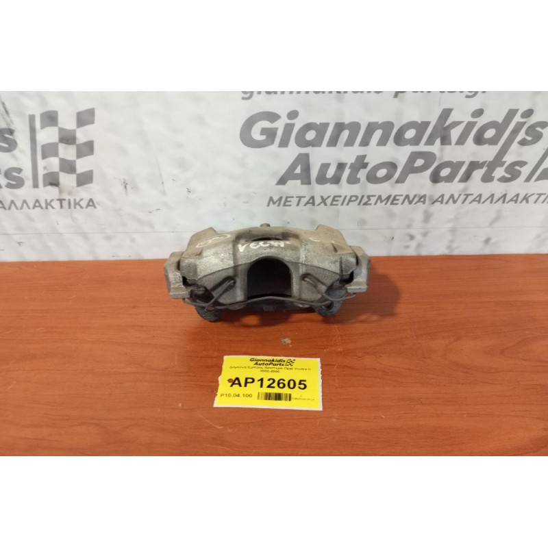 Δαγκάνα Εμπρος Αριστερα Opel Vectra C 2002-2005