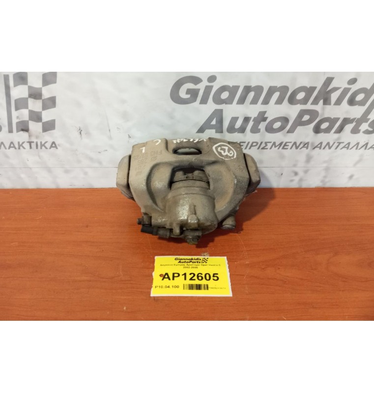 Δαγκάνα Εμπρος Αριστερα Opel Vectra C 2002-2005