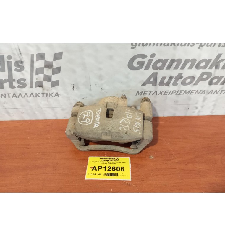 Δαγκάνα Εμπρος Αριστερα Toyota Hilux LN145 1998-2001