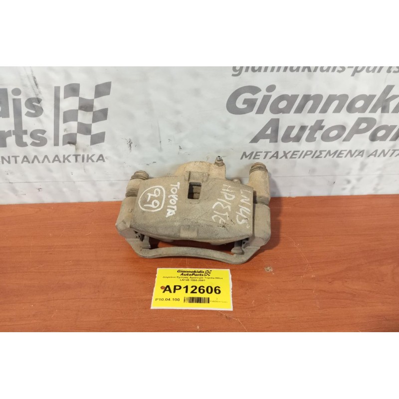 Δαγκάνα Εμπρος Αριστερα Toyota Hilux LN145 1998-2001