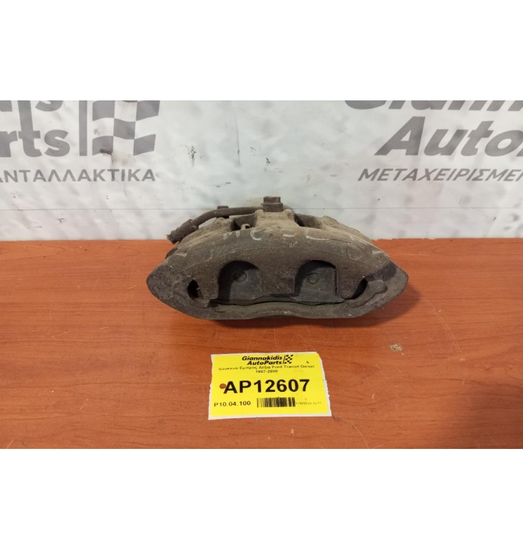 Δαγκάνα Εμπρος Αριστερα Ford Transit Diesel 1987-2000