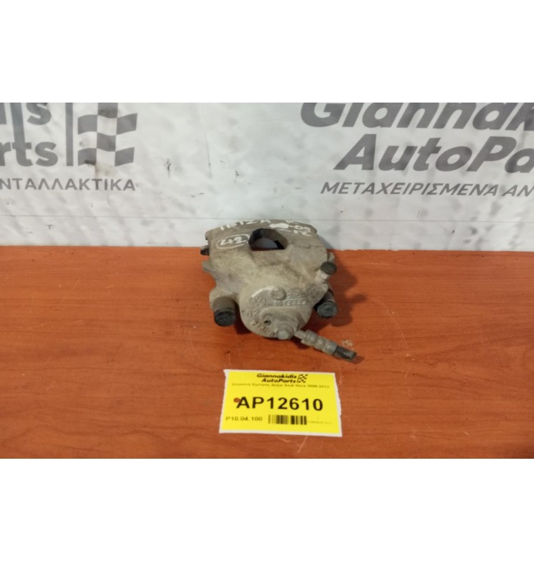 Δαγκάνα Εμπρος Δεξια Seat Ibiza 2008-2012