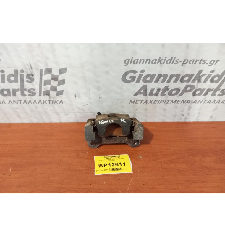 Δαγκάνα Εμπρος Δεξια Suzuki Ignis 2000-2007