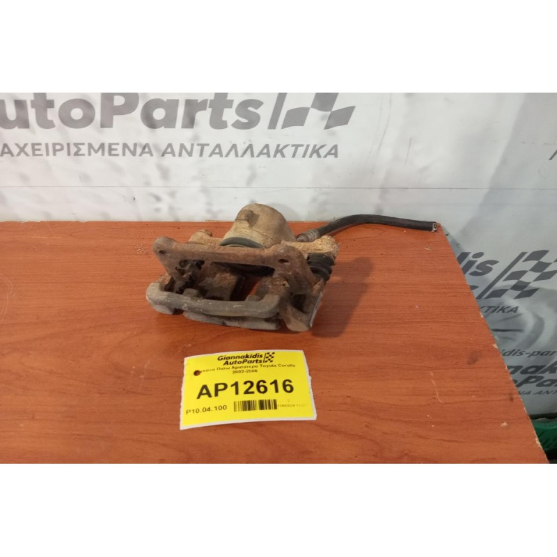 Δαγκάνα Πισω Αρισατερα Toyota Corolla 2002-2006