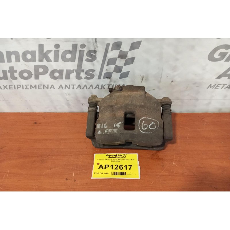 Δαγκάνα Εμπρος Δεξια Nissan Almera N16 2000-2007