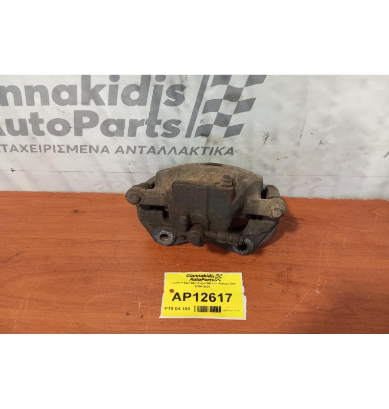 Δαγκάνα Εμπρος Δεξια Nissan Almera N16 2000-2007