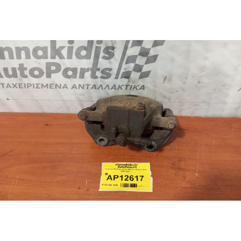 Δαγκάνα Εμπρος Δεξια Nissan Almera N16 2000-2007