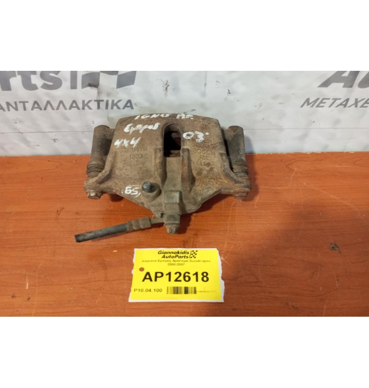 Δαγκάνα Εμπρος Αριστερα Suzuki Ignis 2000-2007