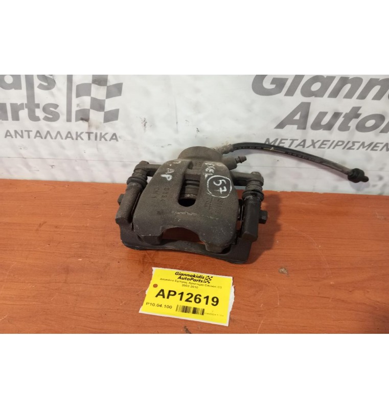 Δαγκάνα Εμπρος Αριστερα Citroen C3 2002-2010