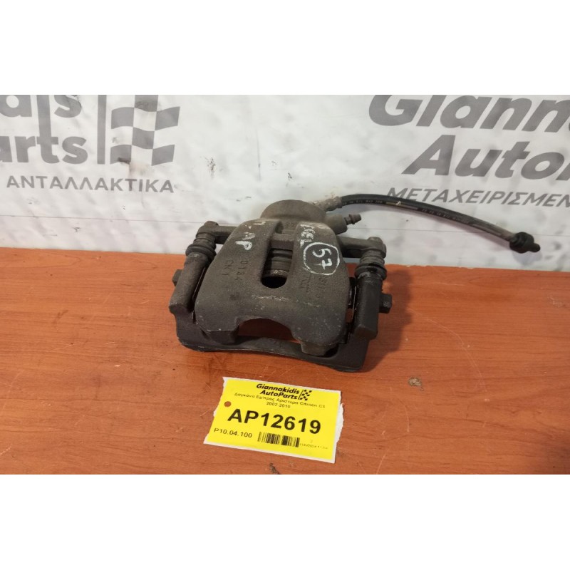 Δαγκάνα Εμπρος Αριστερα Citroen C3 2002-2010