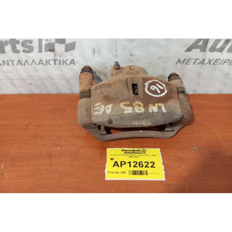 Δαγκάνα Εμπρος Δεξια Toyota Hilux LN85 1989-1997