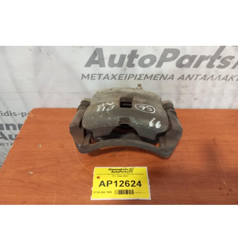 Δαγκάνα Εμπρος Αριστερα Nissan Primera P11 1996-2001