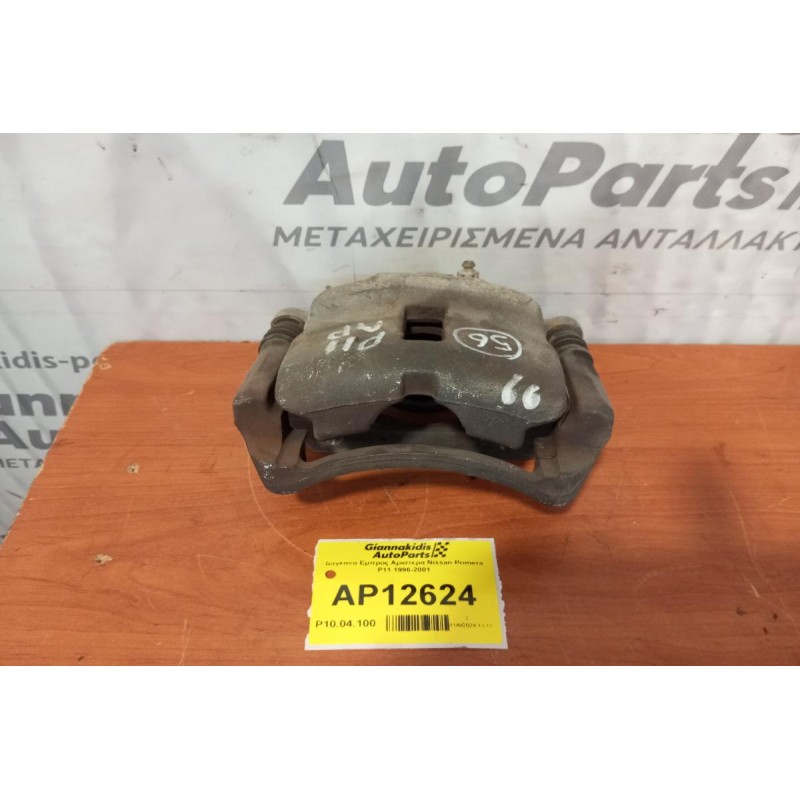 Δαγκάνα Εμπρος Αριστερα Nissan Primera P11 1996-2001