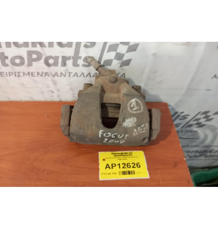 Δαγκάνα Εμπρος Δεξια Ford Focus 1998-2004