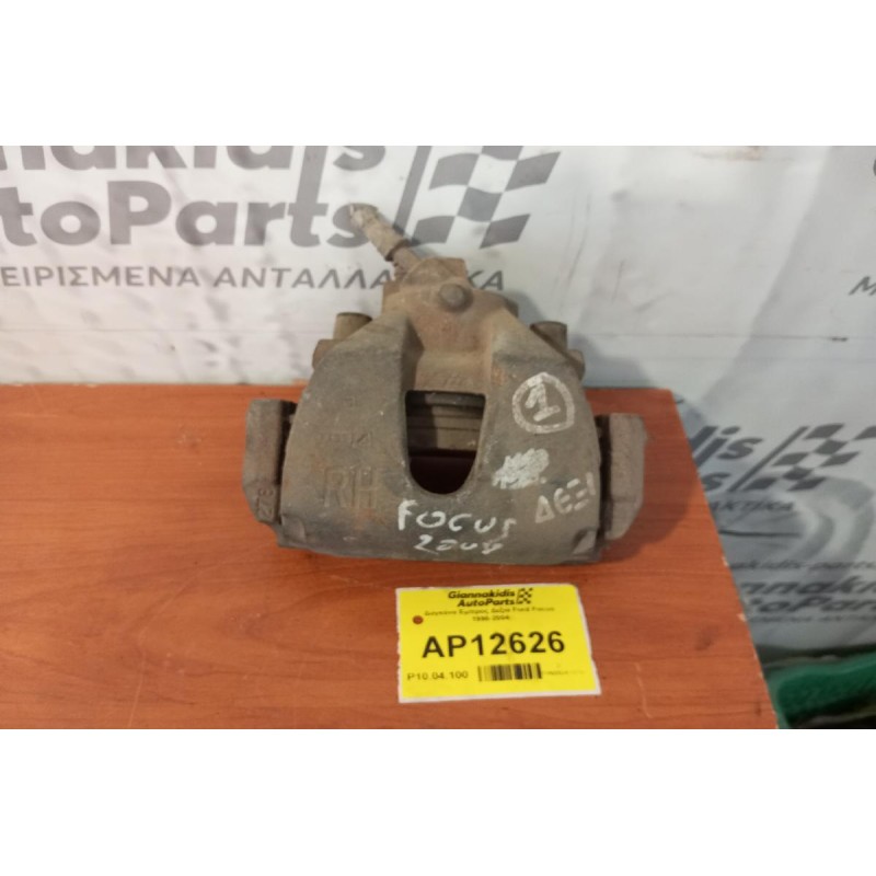 Δαγκάνα Εμπρος Δεξια Ford Focus 1998-2004