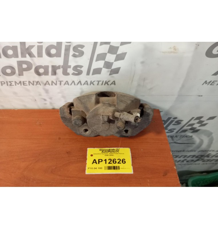 Δαγκάνα Εμπρος Δεξια Ford Focus 1998-2004