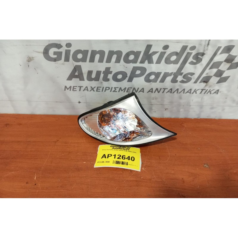 Φλας Εμπρός Δεξια Bmw E46 2002-2005