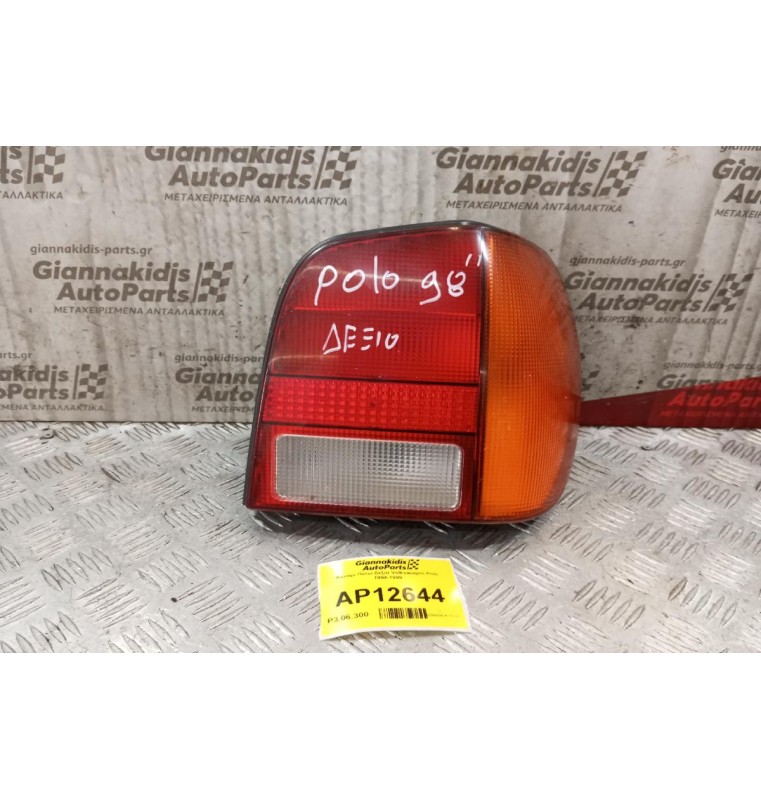 Φανάρι Πίσω Δεξια Volkswagen Polo 1994-1999
