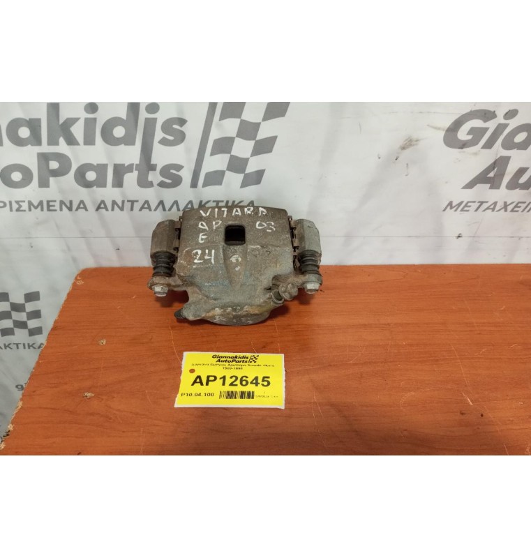 Δαγκάνα Εμπρος Αριστερα Suzuki Vitara 1989-1998