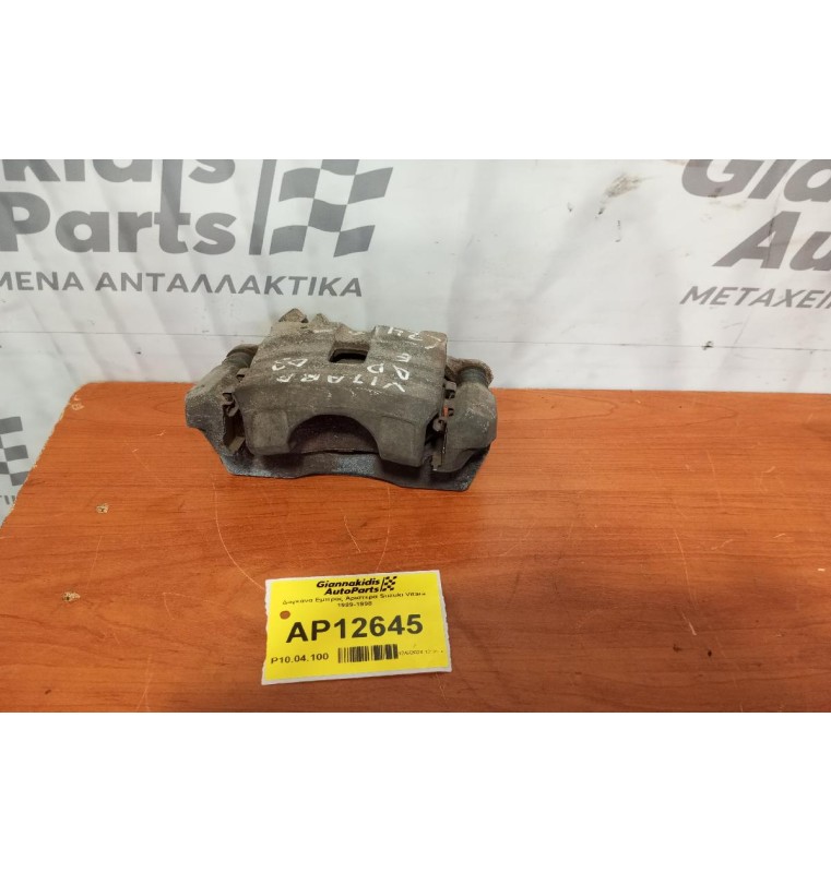 Δαγκάνα Εμπρος Αριστερα Suzuki Vitara 1989-1998