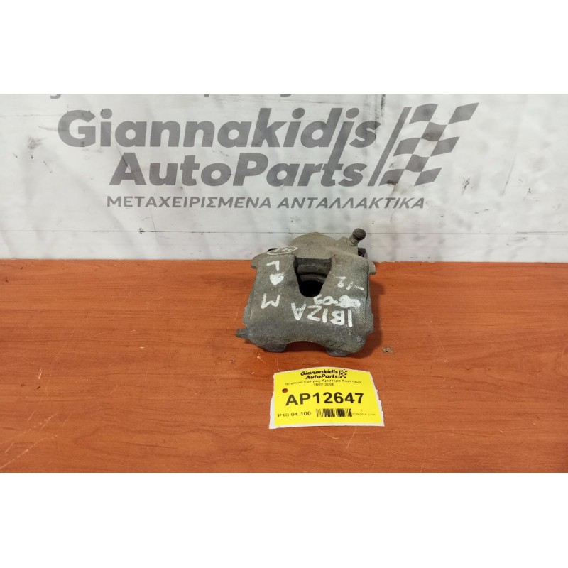 Δαγκάνα Εμπρος Αριστερα Seat Ibiza 2002-2008