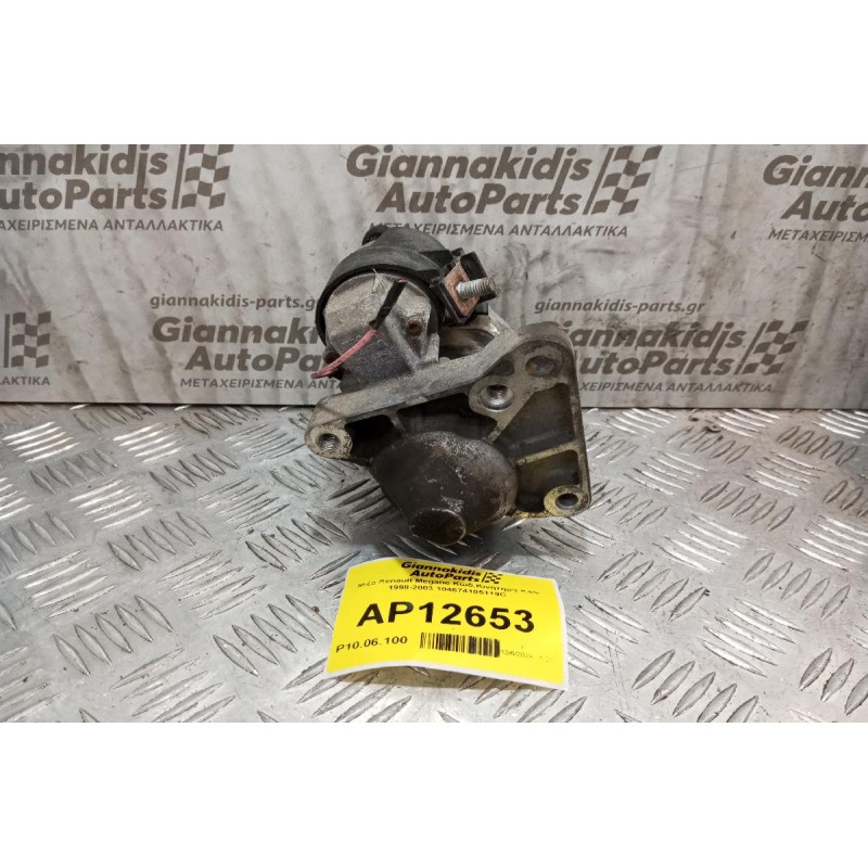 Μίζα Renault Megane Κωδ.Κινητηρα Κ4Μ 1998-2003 104674105119C