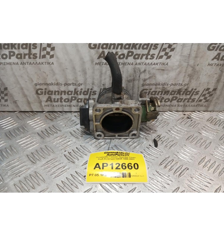 Πεταλούδα Γκαζιού Hyundai Coupe Κωδ.Κινητηρα G4GR 1996-2002
