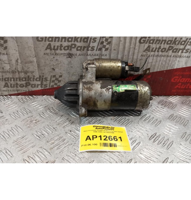 Μίζα Hyundai Coupe Κωδ.Κινητηρα G4GR 1996-2002 3610023100