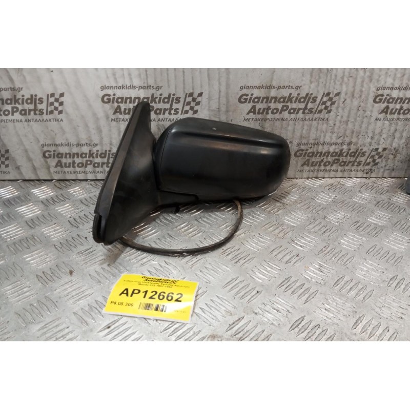 Καθρέπτης Ηλεκτρικός Εμπρος Αριστερα Mazda 323 1997-1998