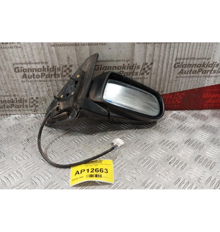 Καθρέπτης Ηλεκτρικός Εμπρος Δεξια Mazda 323 1997-1998