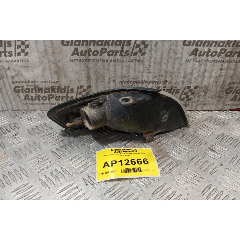 Φλας Εμπρός Αριαστερα Mazda 323 1997-1998