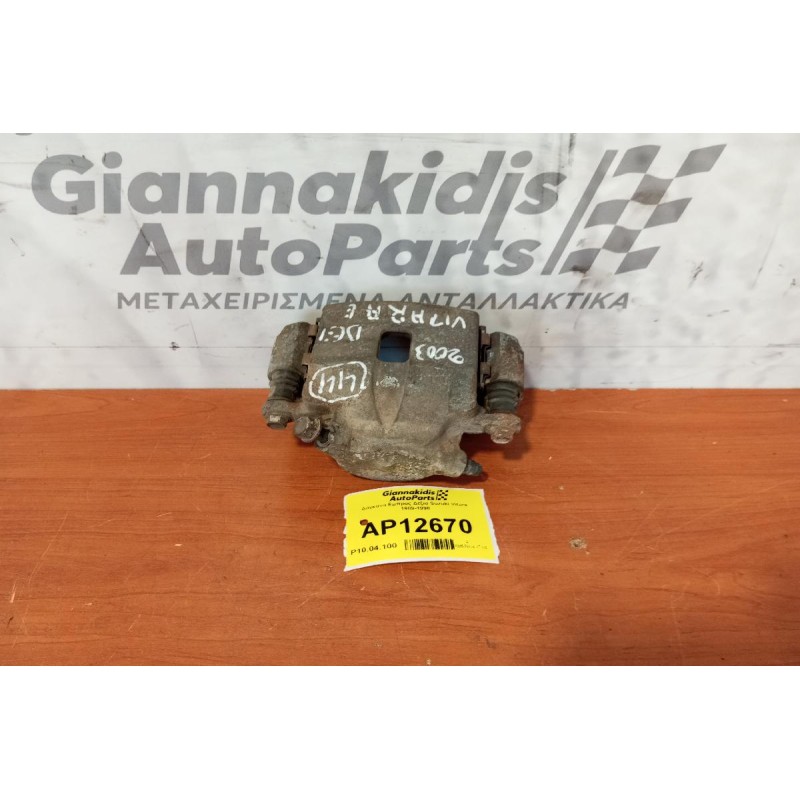 Δαγκάνα Εμπρος Δεξια Suzuki Vitara 1989-1998