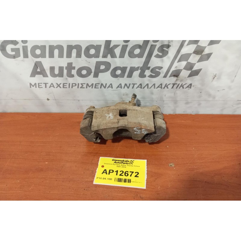 Δαγκάνα Εμπρος Δεξια Toyota Celica 1995-1997