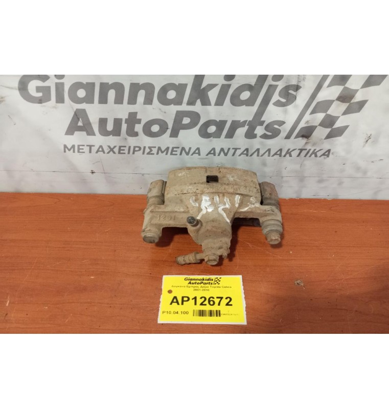 Δαγκάνα Εμπρος Δεξια Toyota Celica 1995-1997