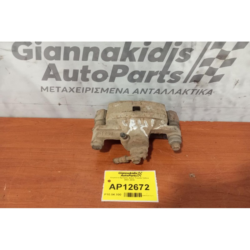 Δαγκάνα Εμπρος Δεξια Toyota Celica 1995-1997