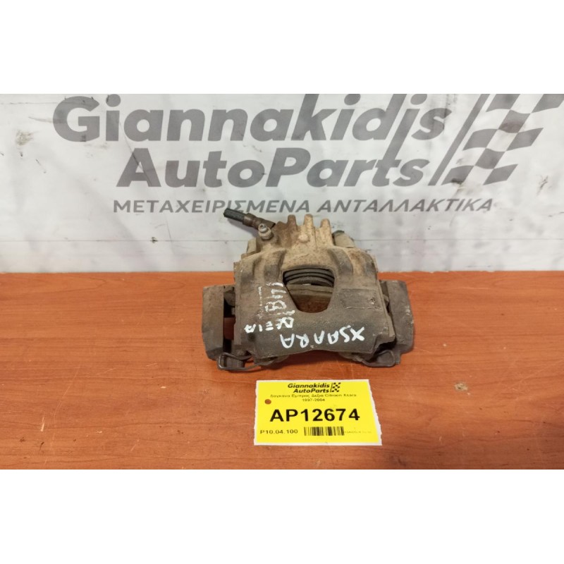 Δαγκάνα Εμπρος Δεξια Citroen Xsara 1997-2004