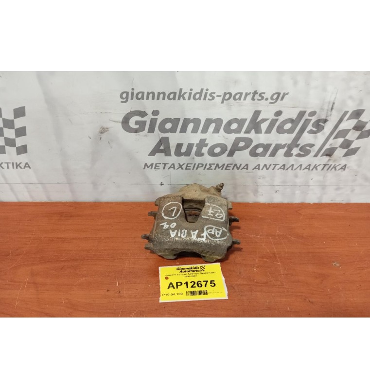 Δαγκάνα Εμπρος Αριστερα Skoda Fabia 1997-2007