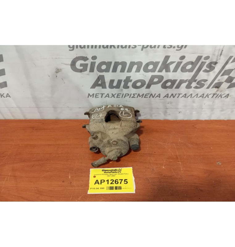 Δαγκάνα Εμπρος Αριστερα Skoda Fabia 1997-2007