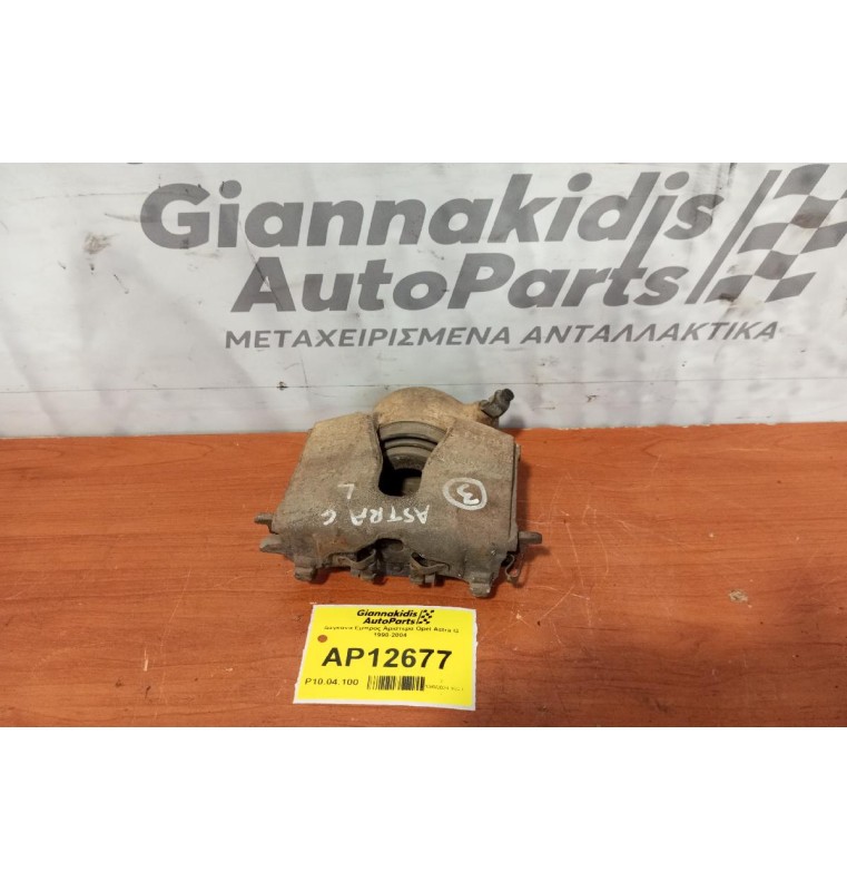 Δαγκάνα Εμπρος Αριστερα Opel Astra G 1998-2004