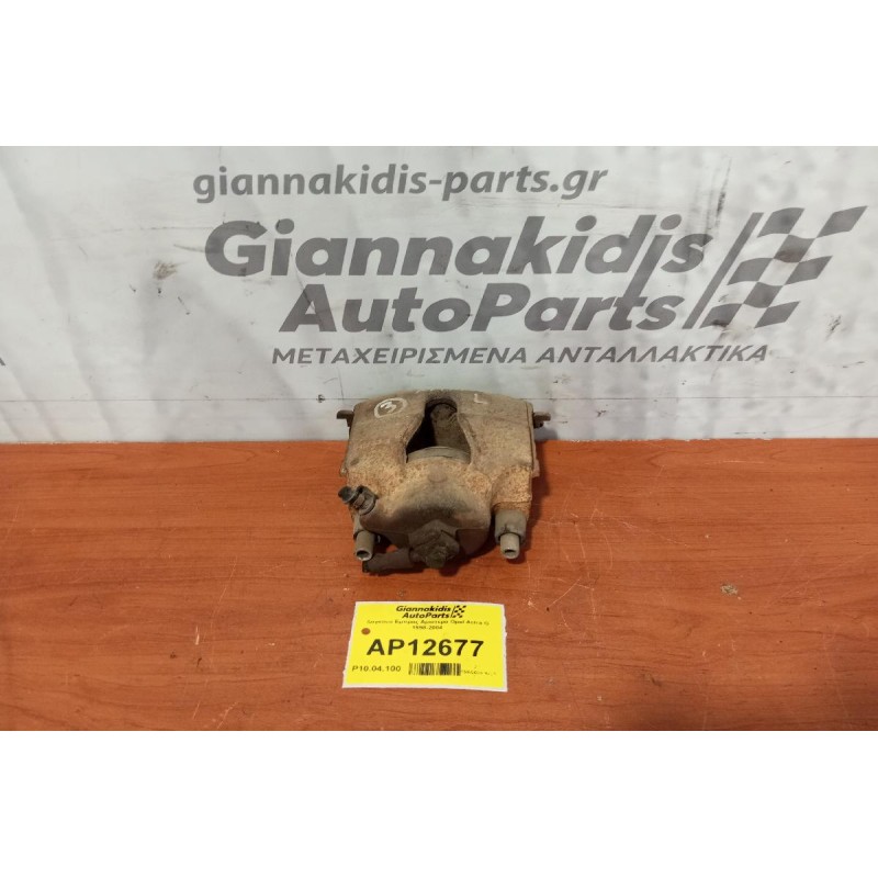 Δαγκάνα Εμπρος Αριστερα Opel Astra G 1998-2004