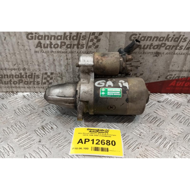 Μίζα Nissan Almera N15 Κωδ.Κινητηρα GA14 1996-2000 23300M8200