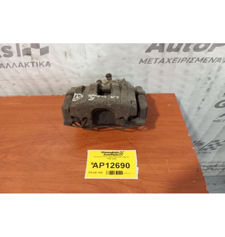 Δαγκάνα Πισω Δεξια Renault Laguna 1994-2000