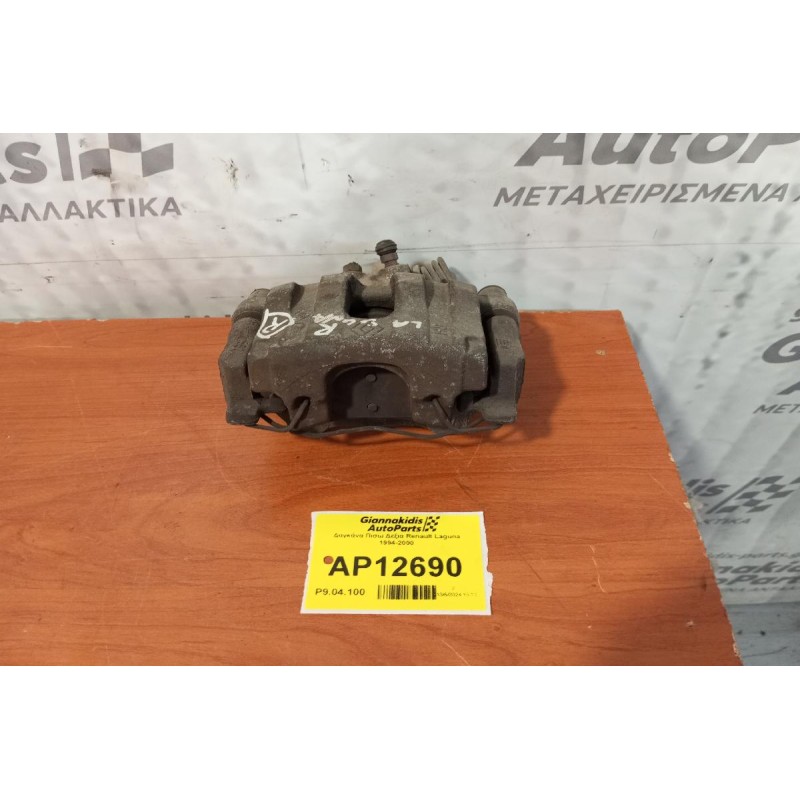 Δαγκάνα Πισω Δεξια Renault Laguna 1994-2000