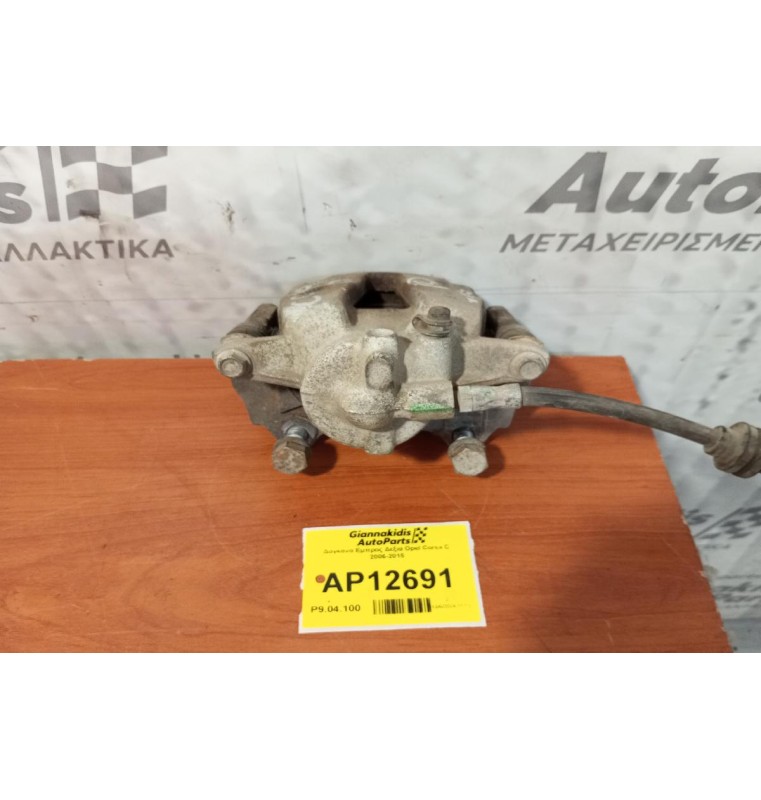 Δαγκάνα Εμπρος Δεξια Opel Corsa D 2006-2015