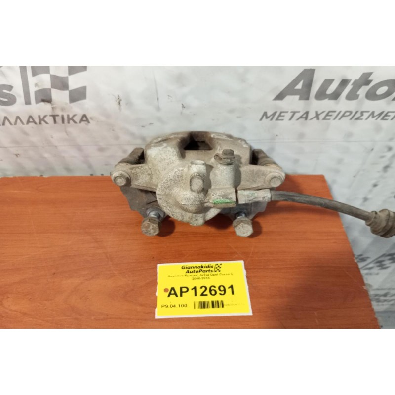 Δαγκάνα Εμπρος Δεξια Opel Corsa D 2006-2015